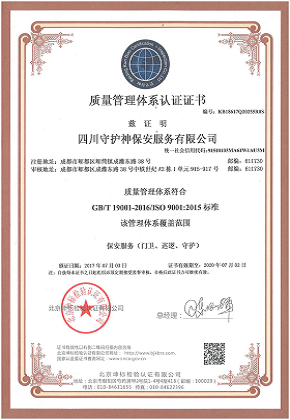 ISO9001质量管理体系认证（中文）